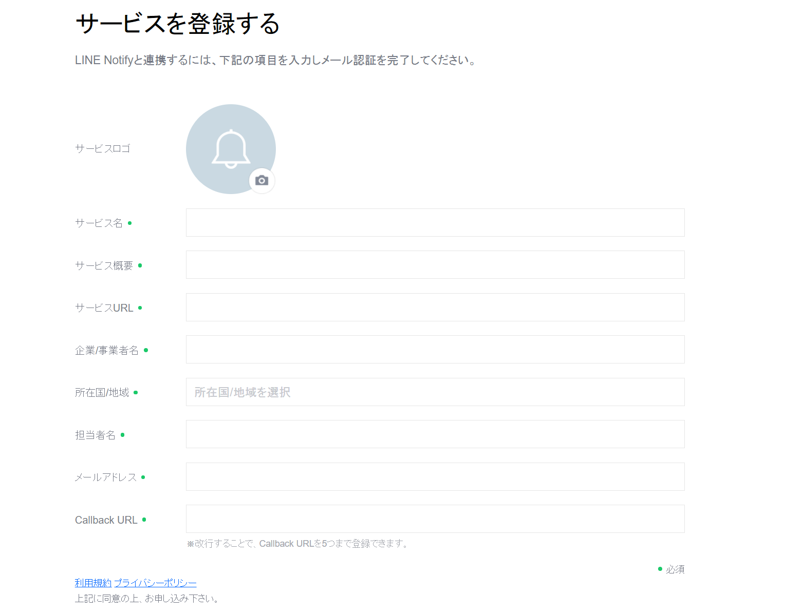 FineMobile-LINE Notify統合- FineReport Help Document