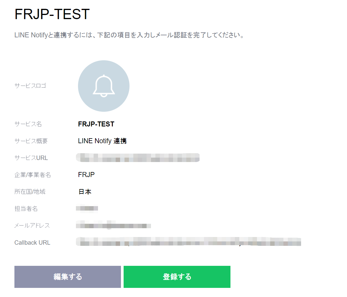 FineMobile-LINE Notify統合- FineReport Help Document