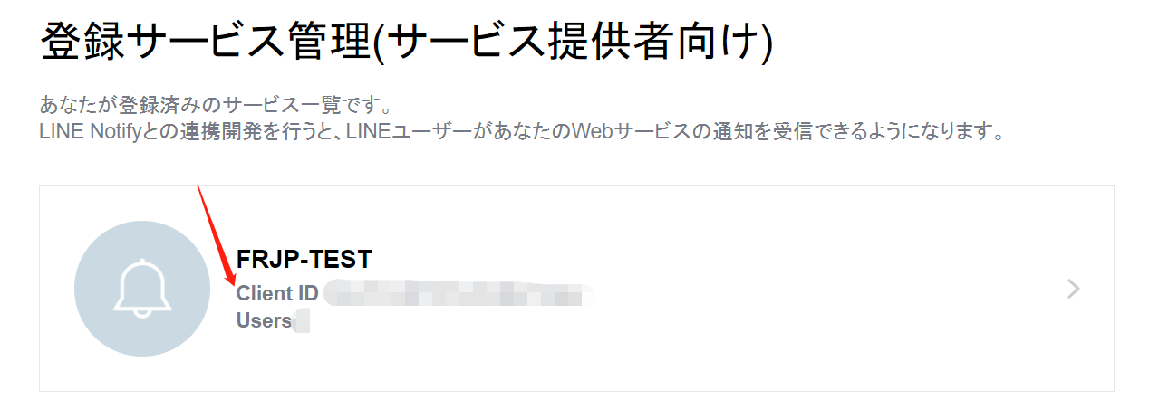 FineMobile-LINE Notify統合- FineReport Help Document