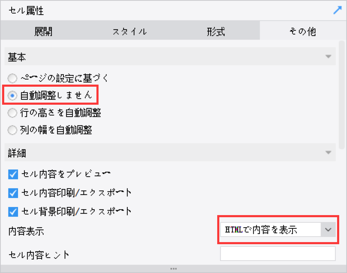 セル内スクロールバー- FineReport Help Document