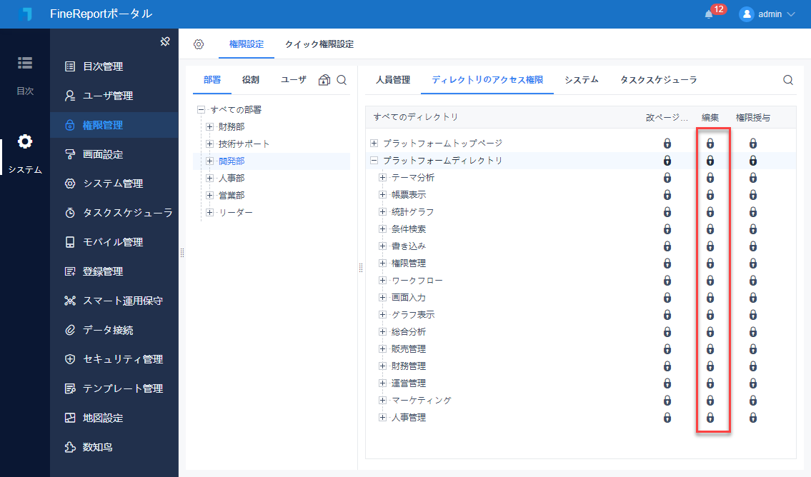 レベル権限設定- FineReport Help Document