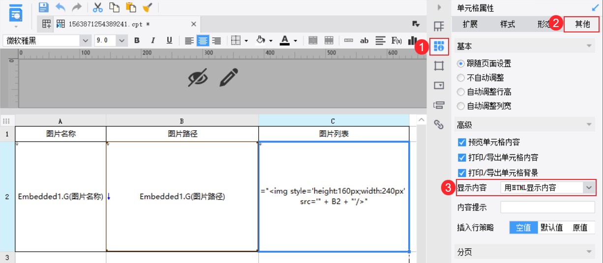 单元格用html显示图片