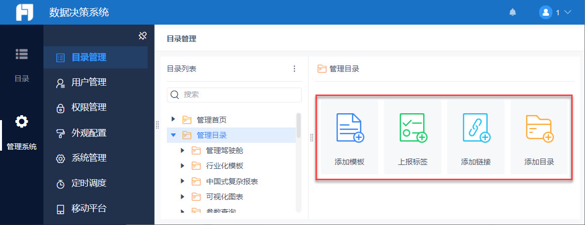 2 应用场景用户希望次级管理员可以在「数据决策系统 管理系统 目录