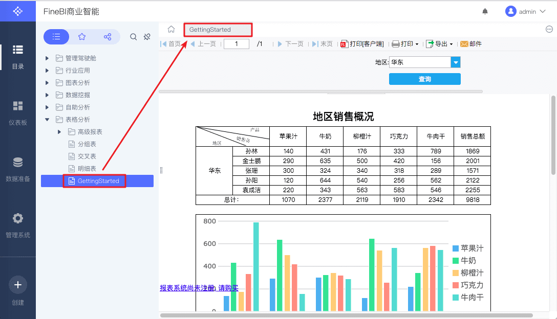 FineReport 集成到 FineBI- FineReport帮助文档 - 全面的报表使用教程和学习资料