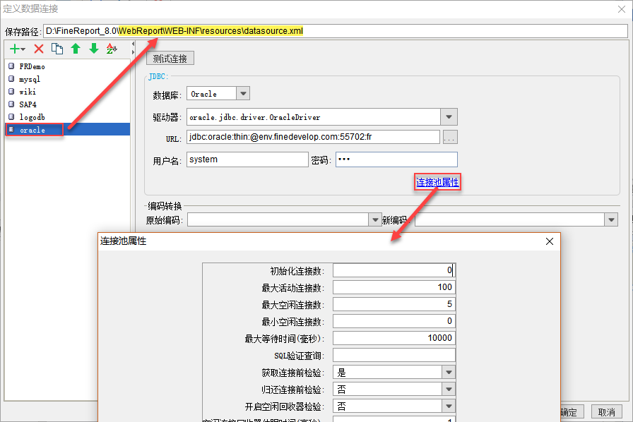 数据源配置(datasource.xml文件)