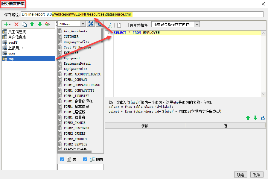 数据源配置(datasource.xml文件)