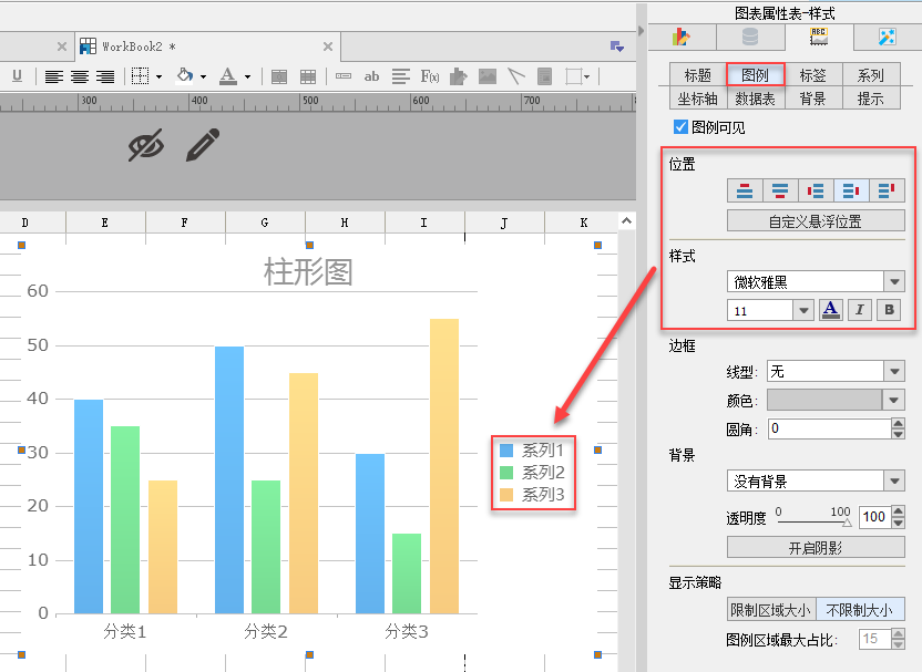 [新]图表图例