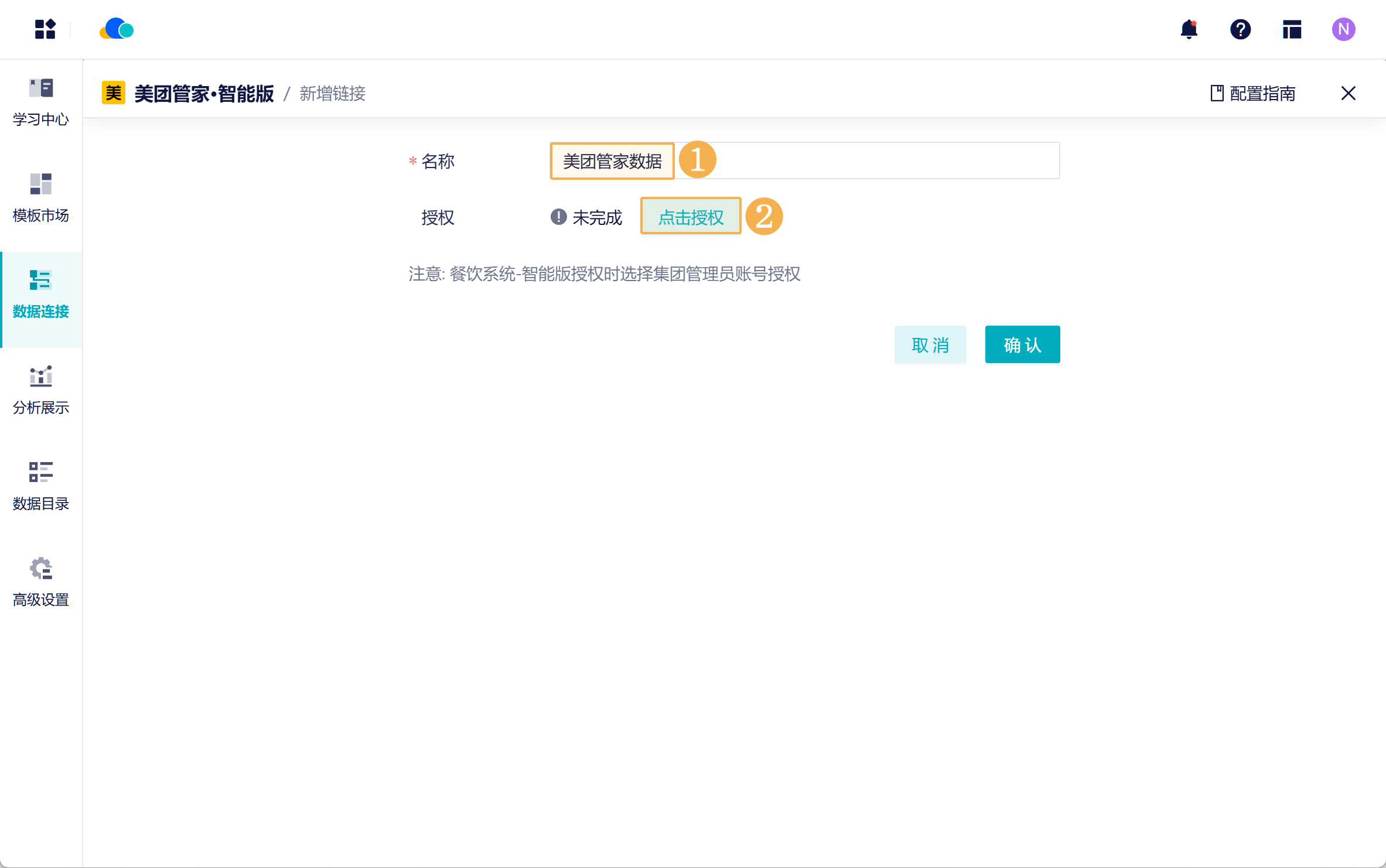 美团管家·智能版- 九数云帮助文档