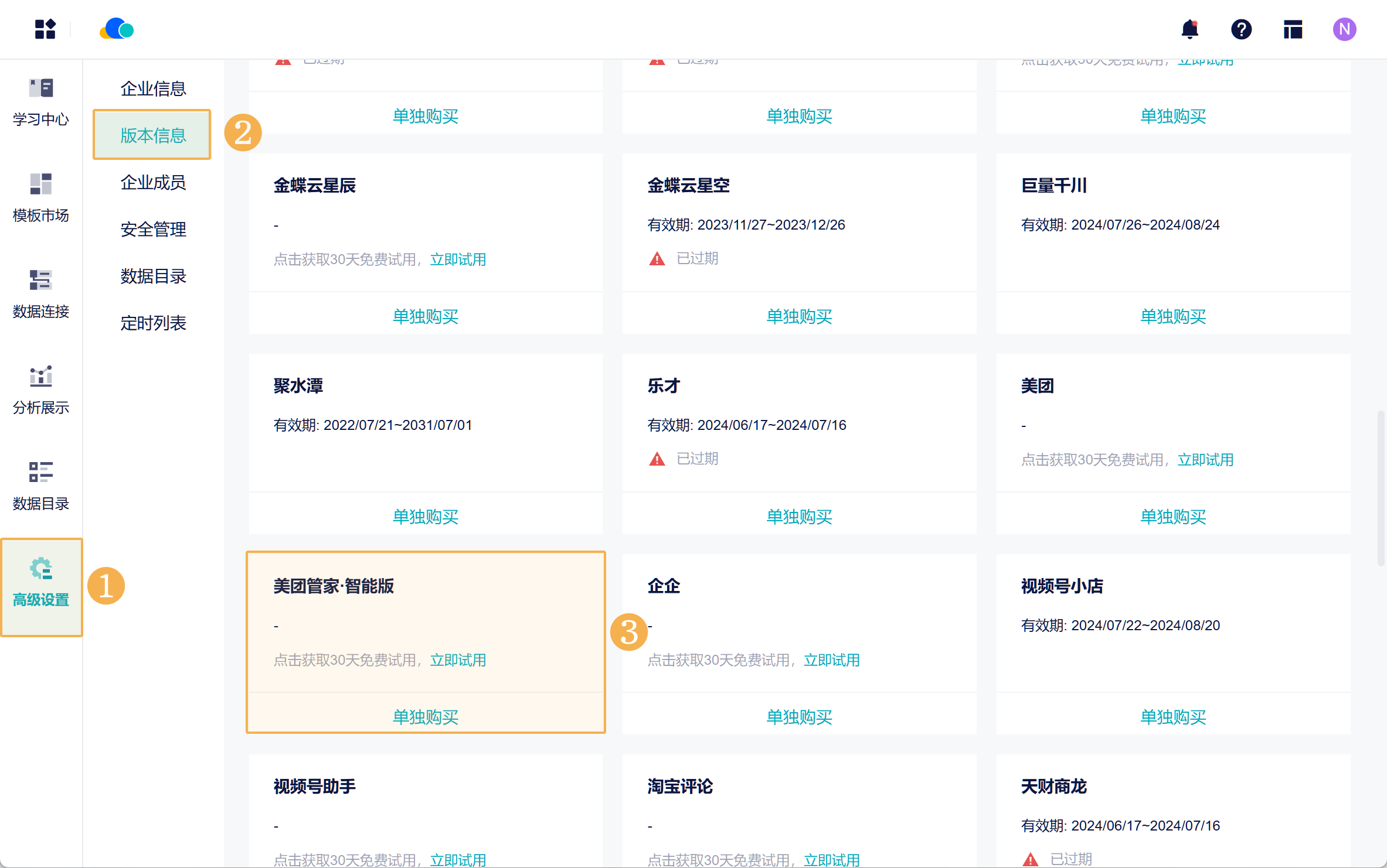 美团管家·智能版- 九数云帮助文档