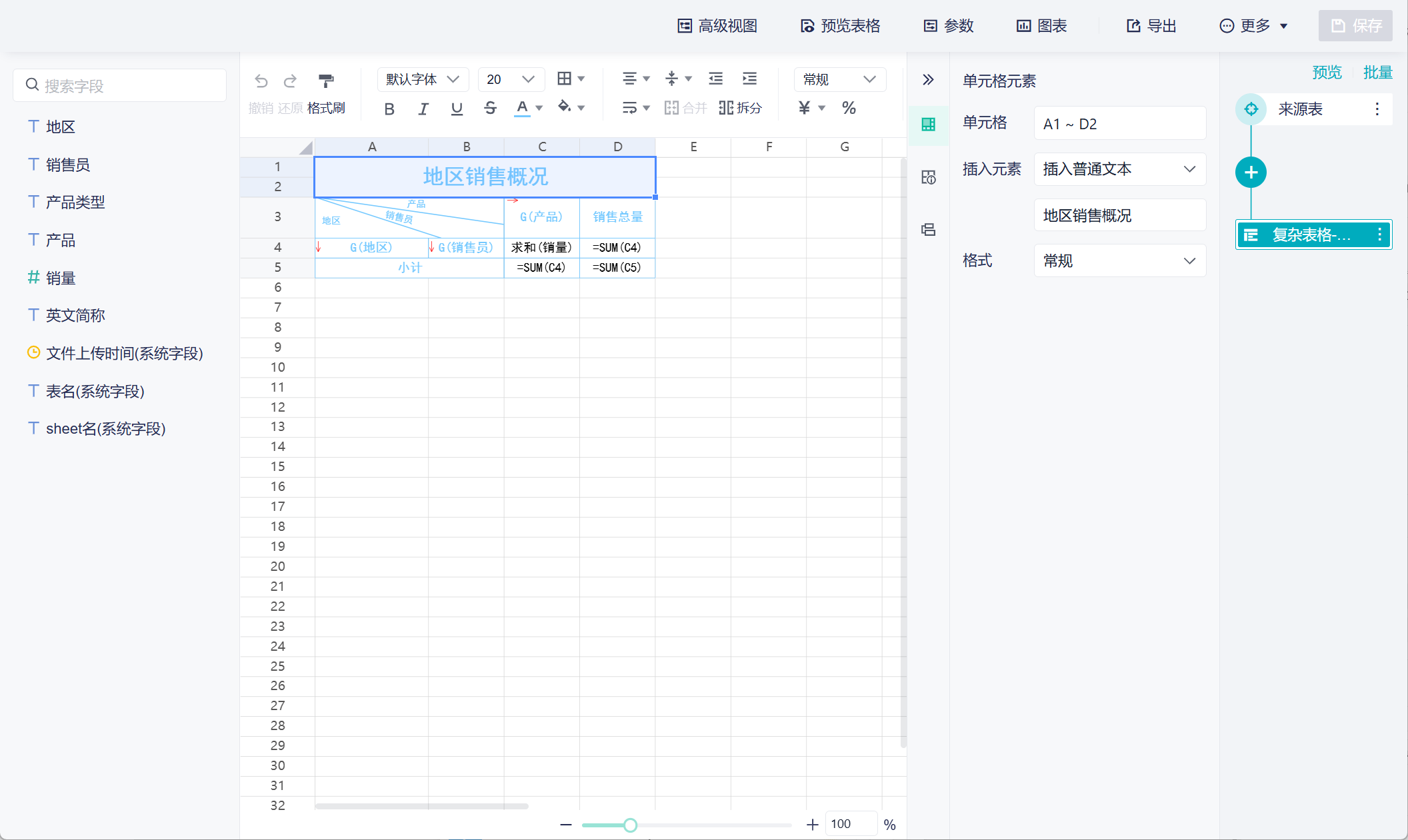 复杂表格界面介绍- 数跨境帮助文档