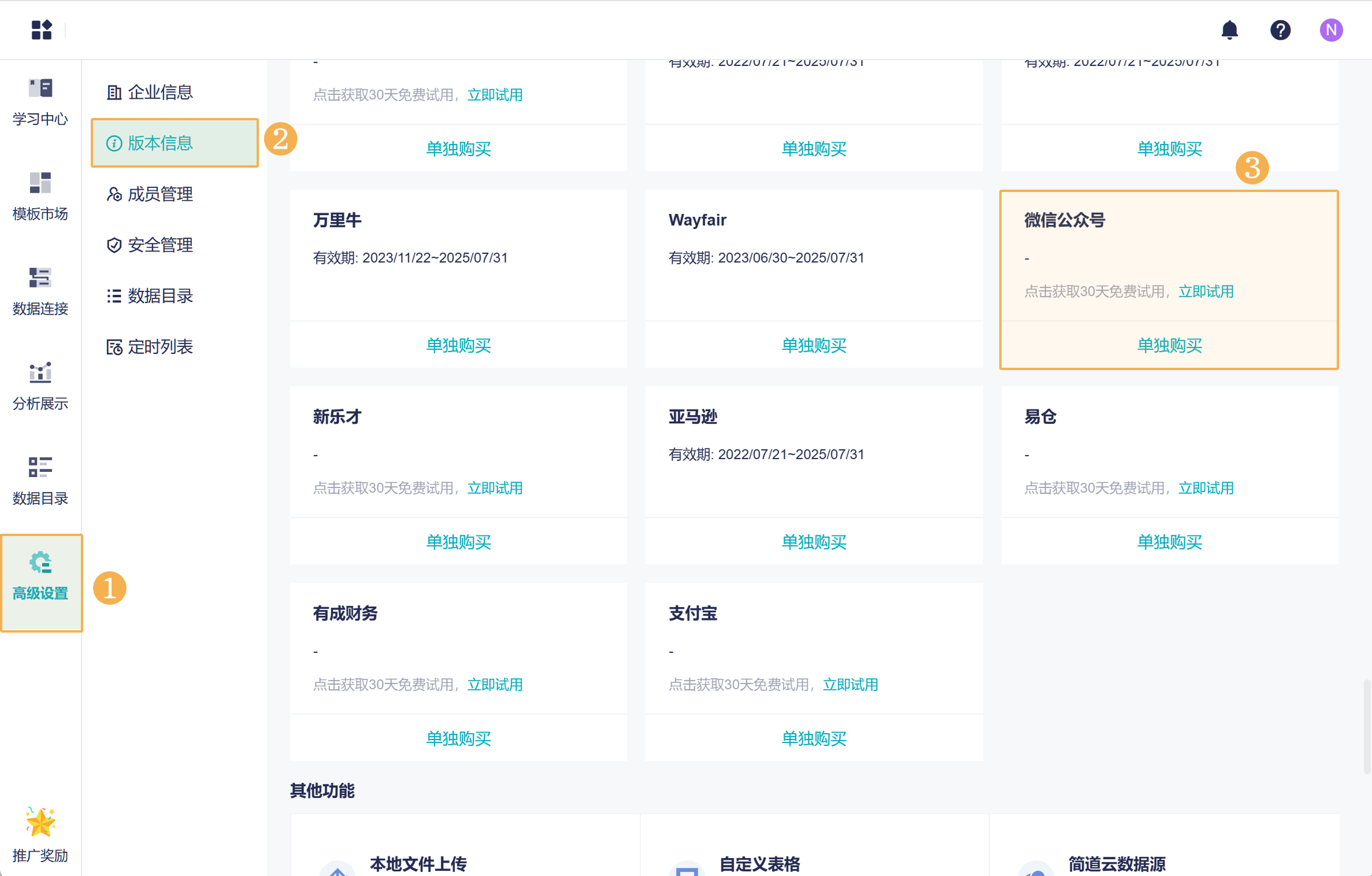 微信公众号- 九数云帮助文档