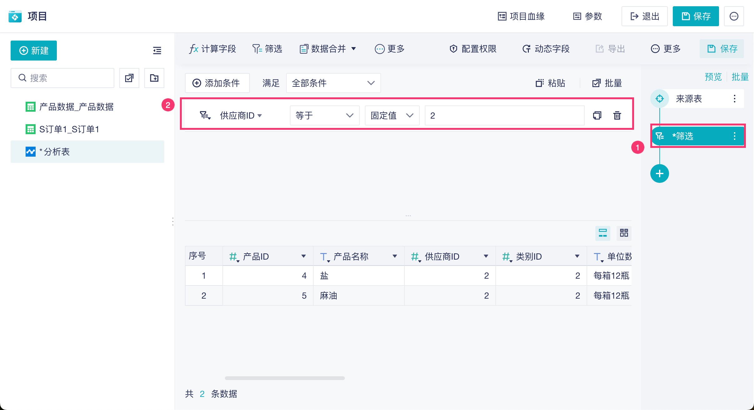 数据准备- 九数云帮助文档