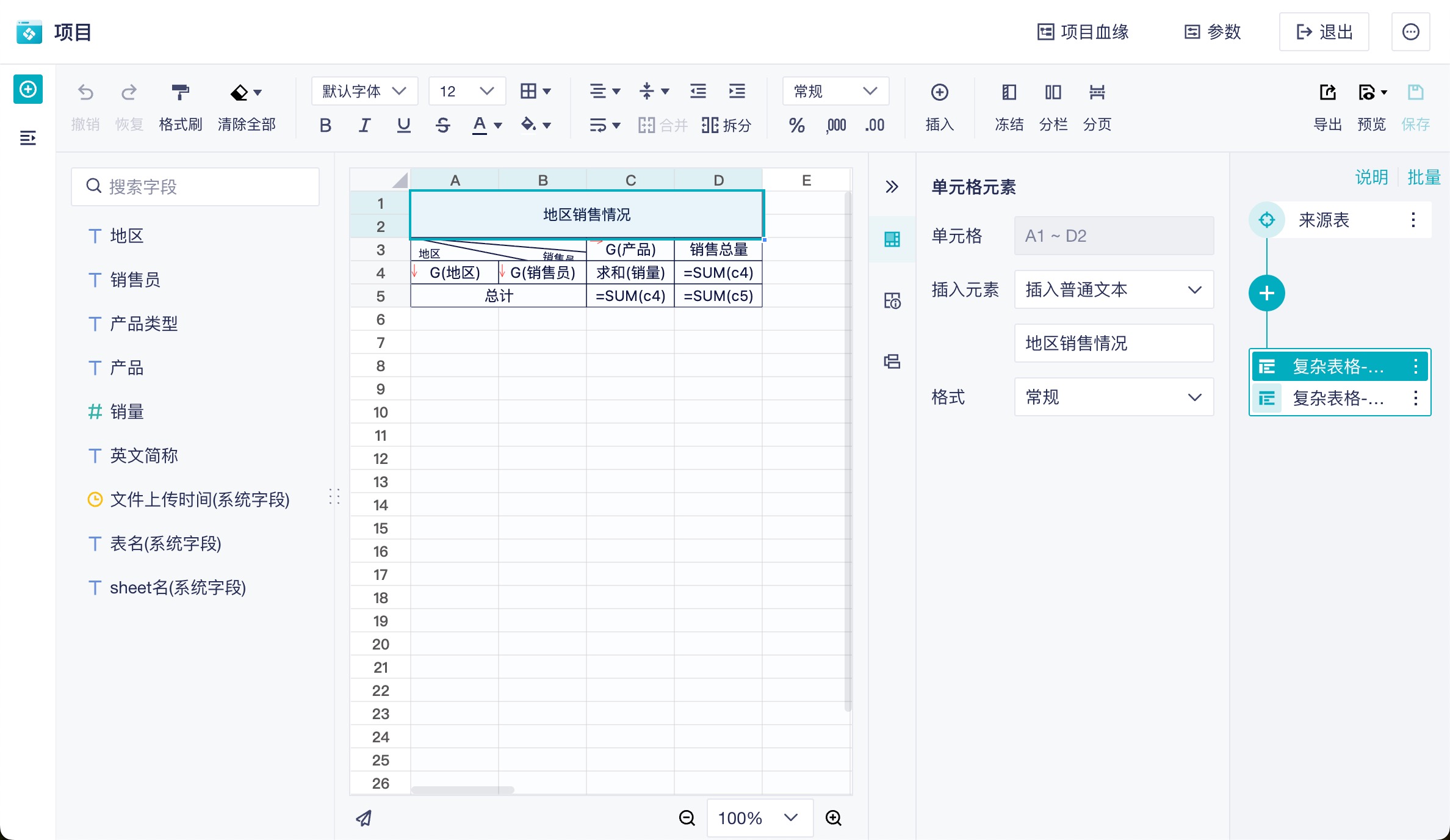 复杂表格界面介绍- 九数云帮助文档