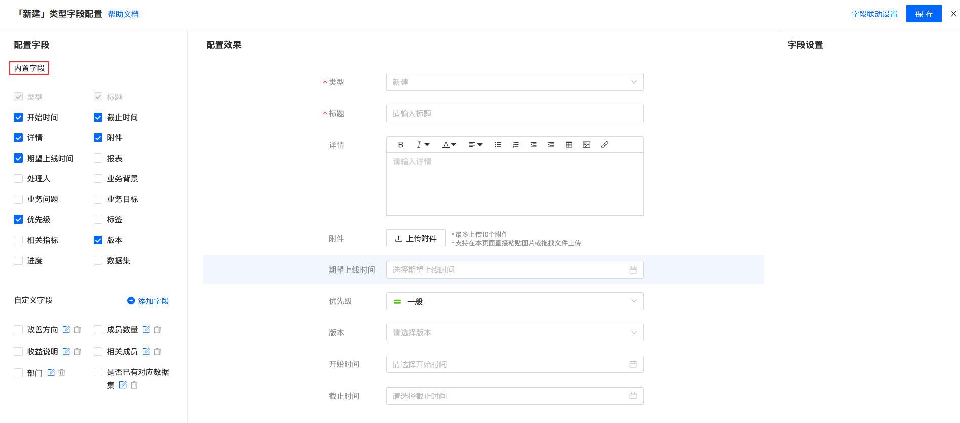 1666174254965979.png 新建字段配置.png