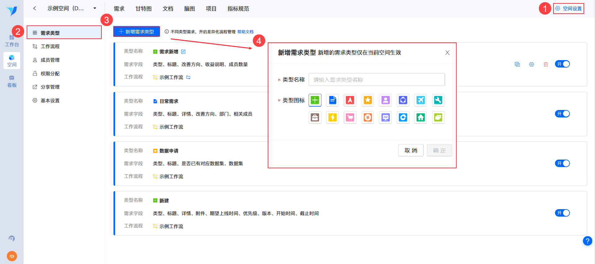 1666176044204624.png 新增需求类型.png