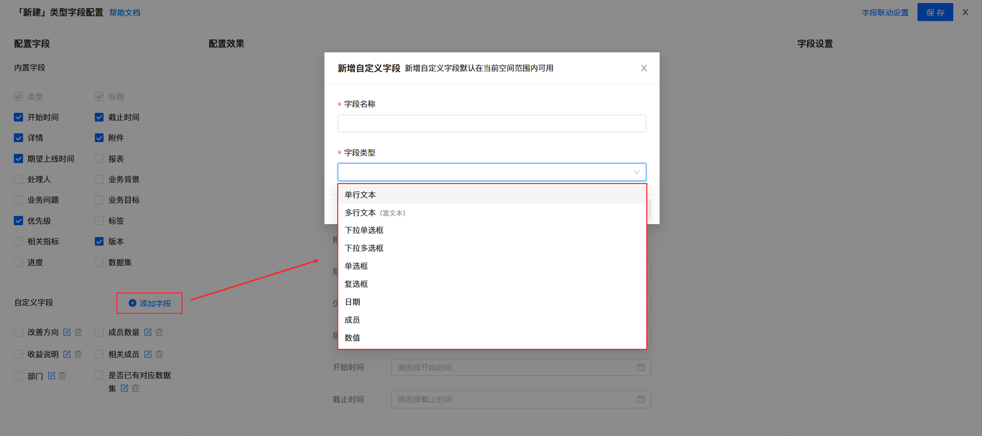 1666176167602959.png 新增自定义字段.png