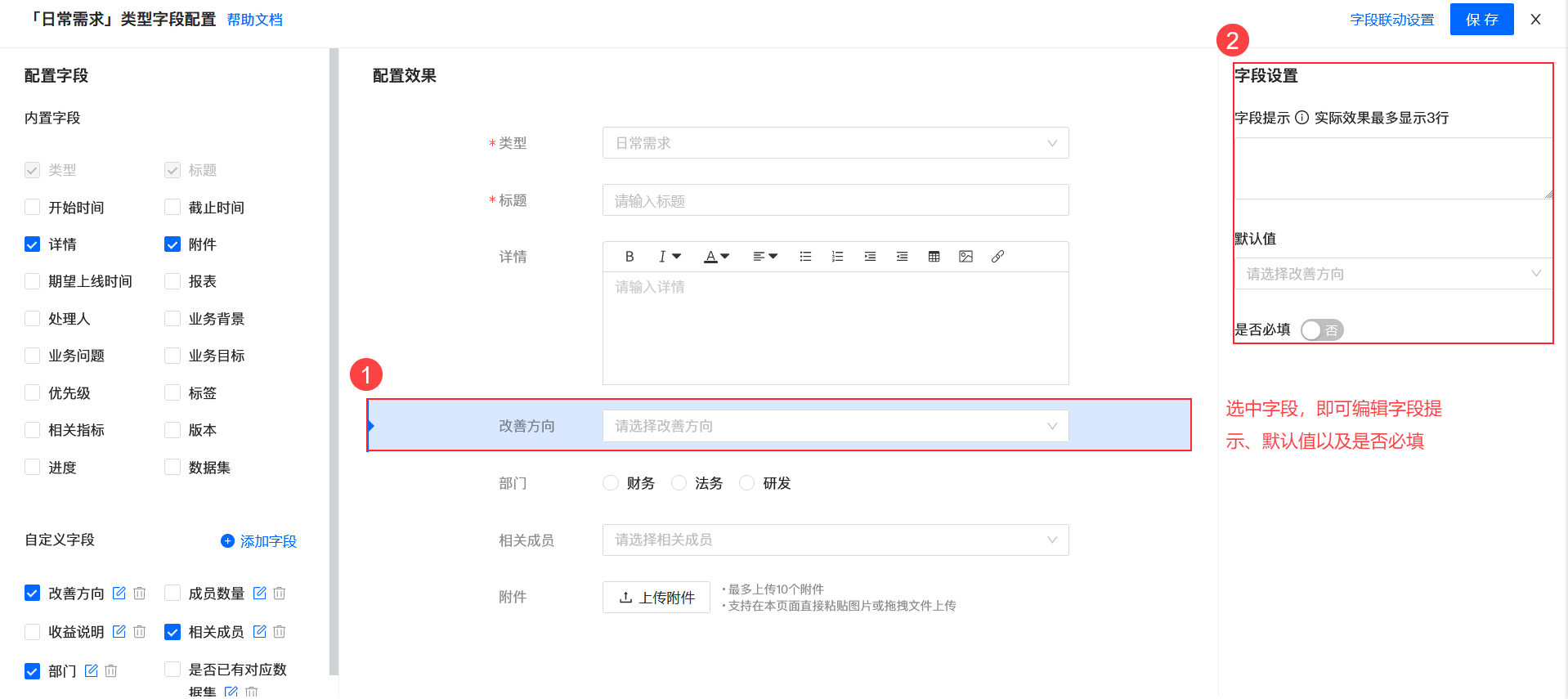 1666771291971722.png 设置字段效果.png