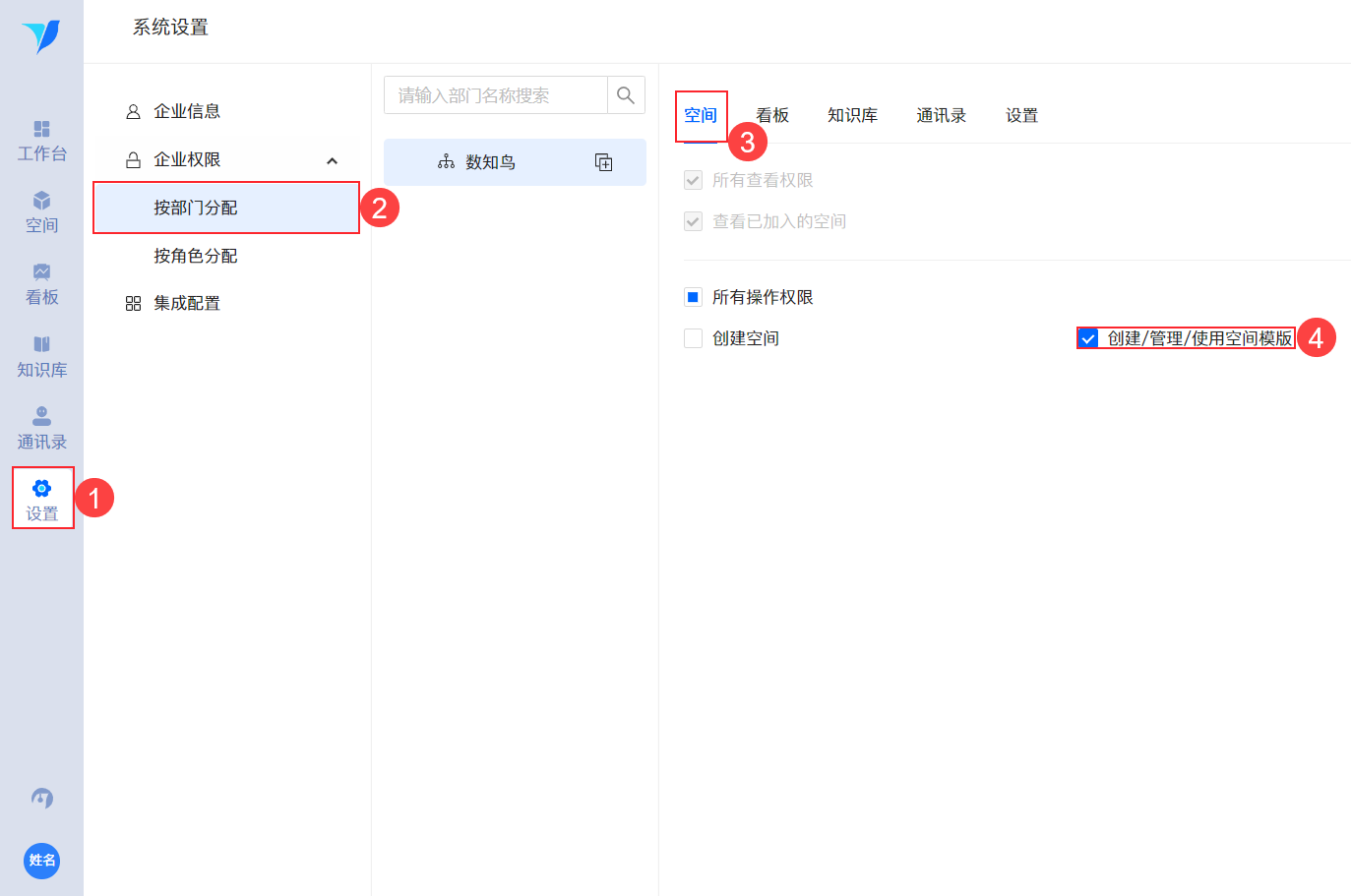 1666837032601077.png 空间权限配置.png