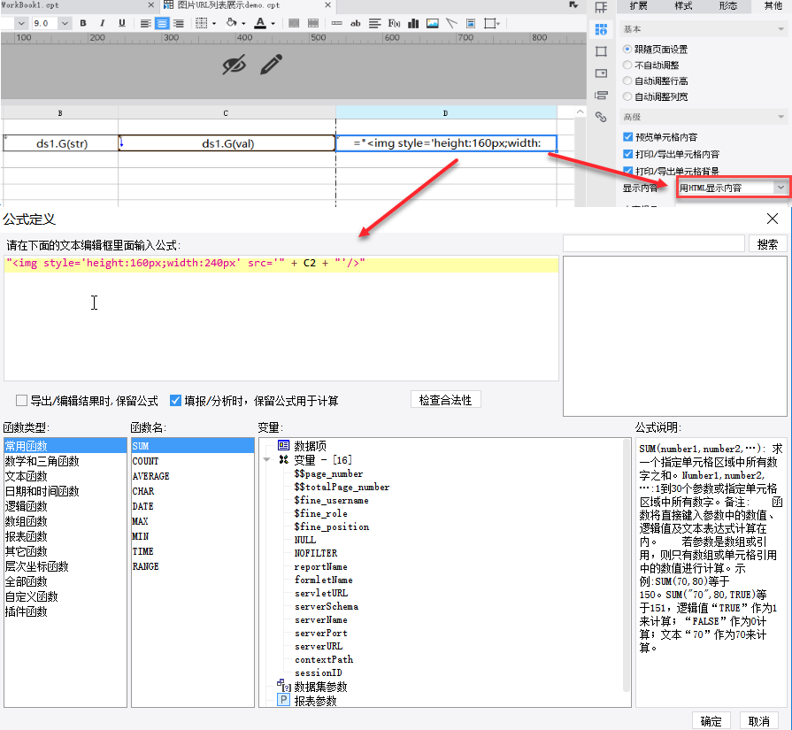 Data Imageurl 读取数据库图片URL展示图片 Display image by URL- FineReport Help Document
