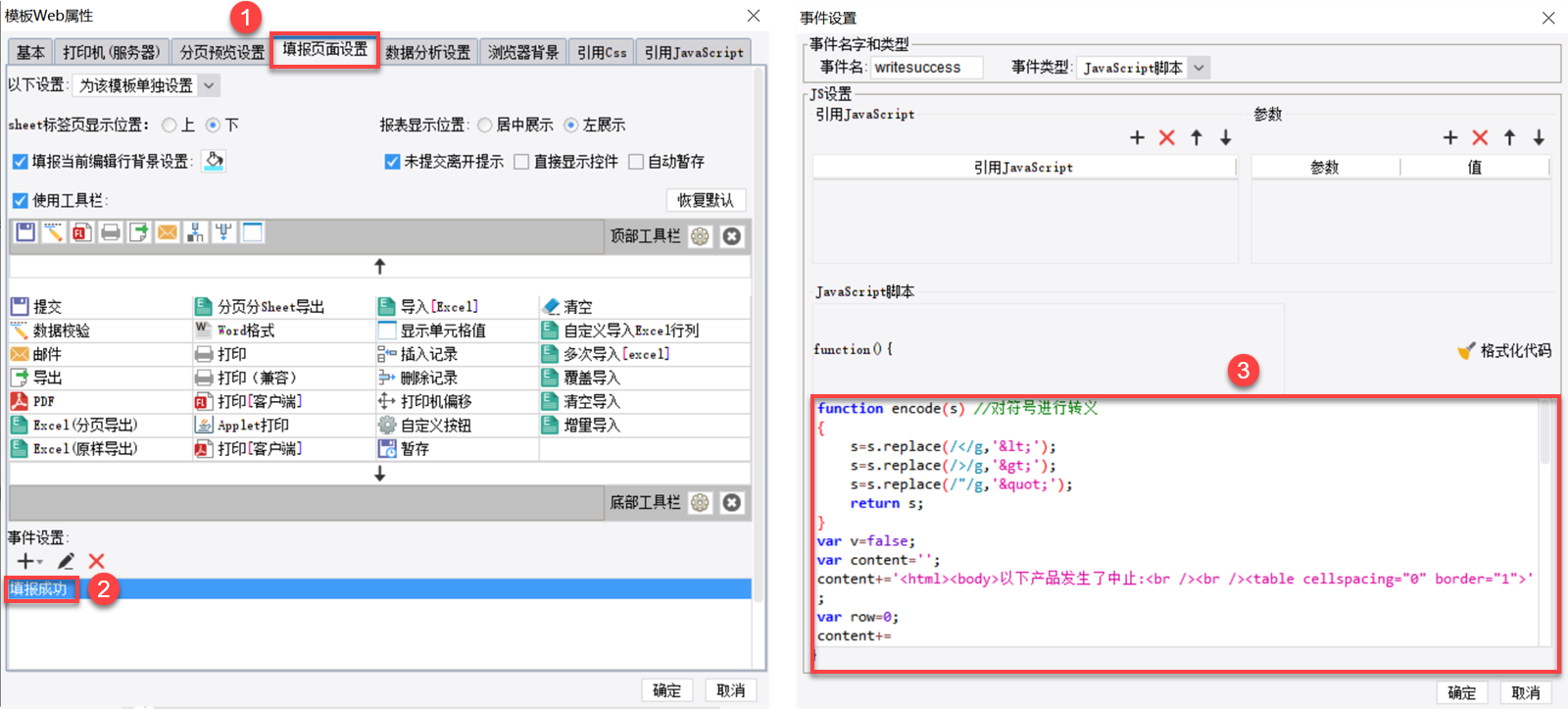 【D】JS实现静默发送邮件功能- FineReport Help Document