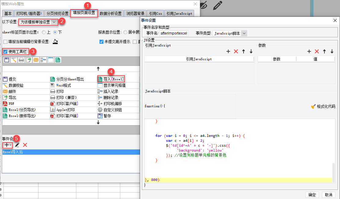 JS实现填报导入Excel后高亮显示重复数据- FineReport - 帆软社区